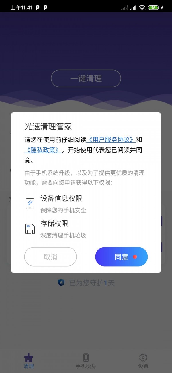 光速清理管家 v1.0.37