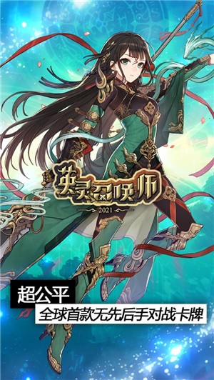 英灵召唤师正式版 v1.10.3