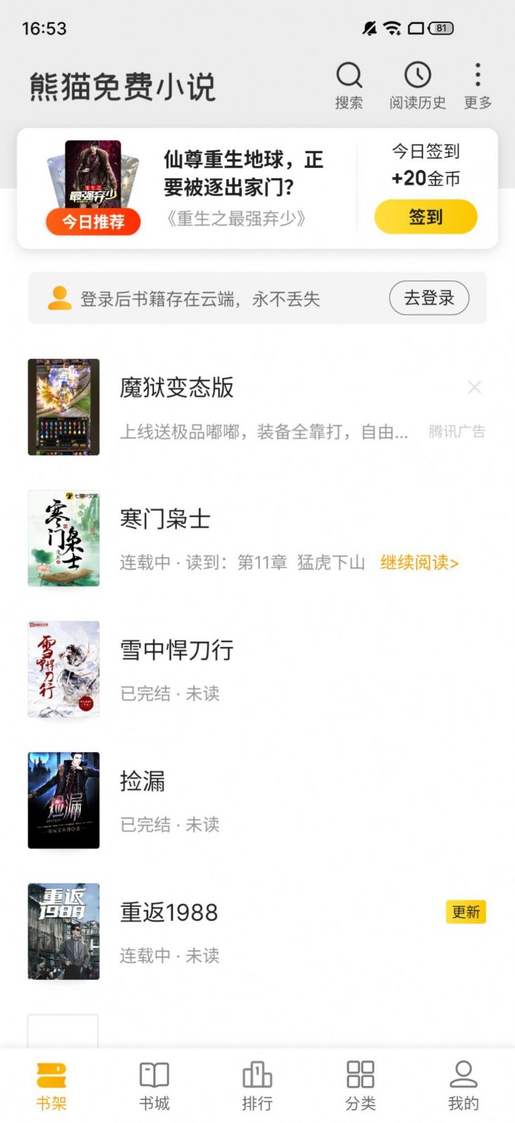 熊猫免费小说  v1.0