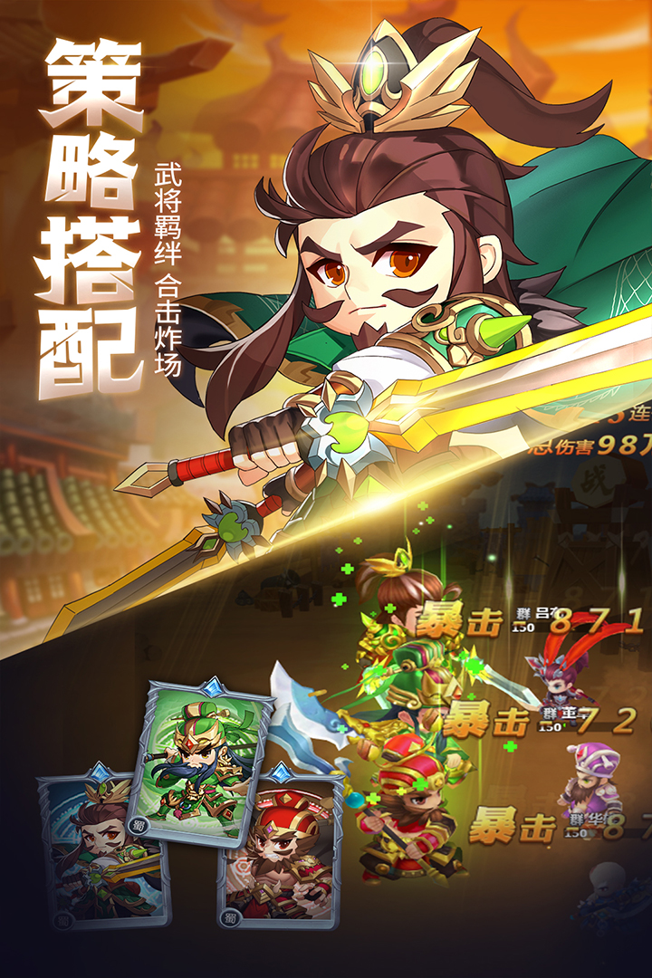 萌斗魏蜀吴游戏 v1.0.04