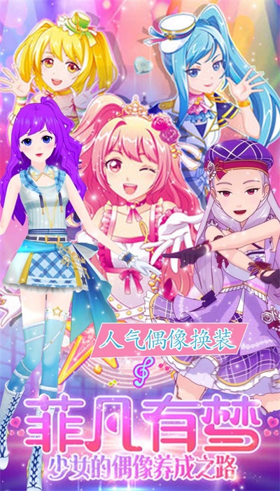 菲凡公主魔法换装 v1.0