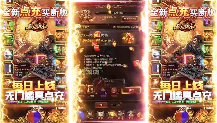 屠龙战神手机版