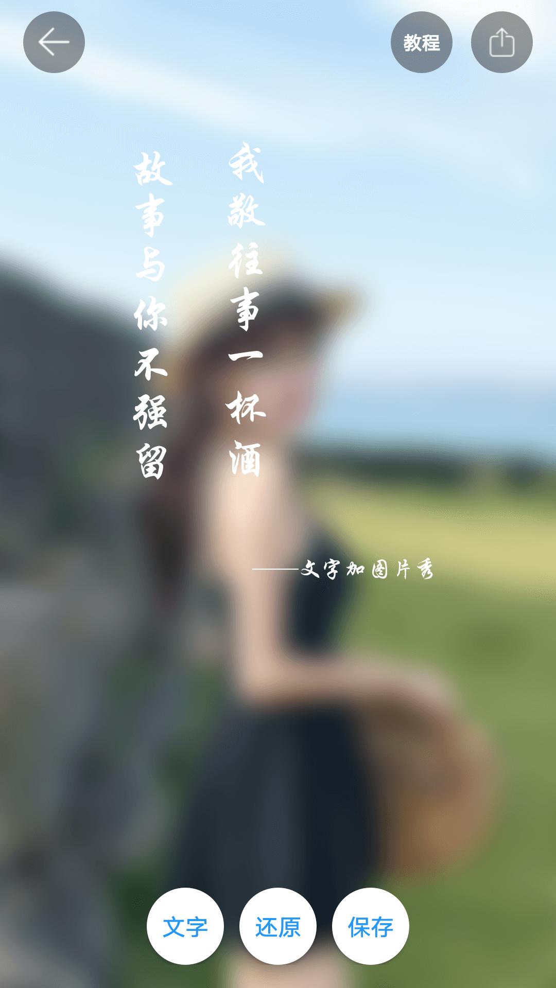 图片加文字秀 v1.7.2