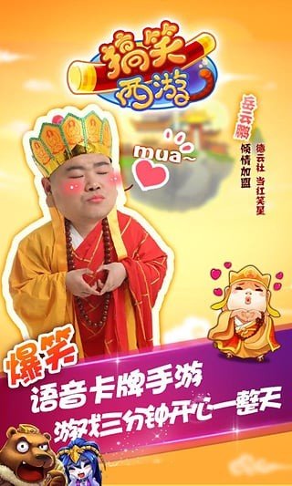 搞笑西游360版 版本:v1.5.0