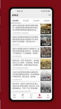 中华历史截图2