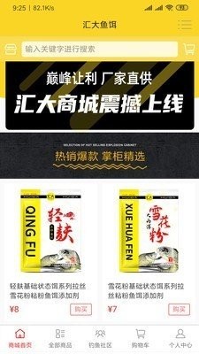 汇大鱼饵  v1.0.0