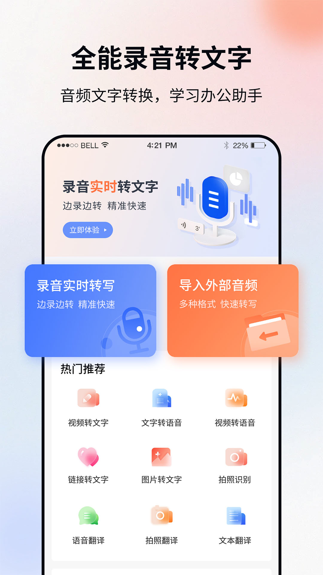 飞秀语音转文字 v1.0
