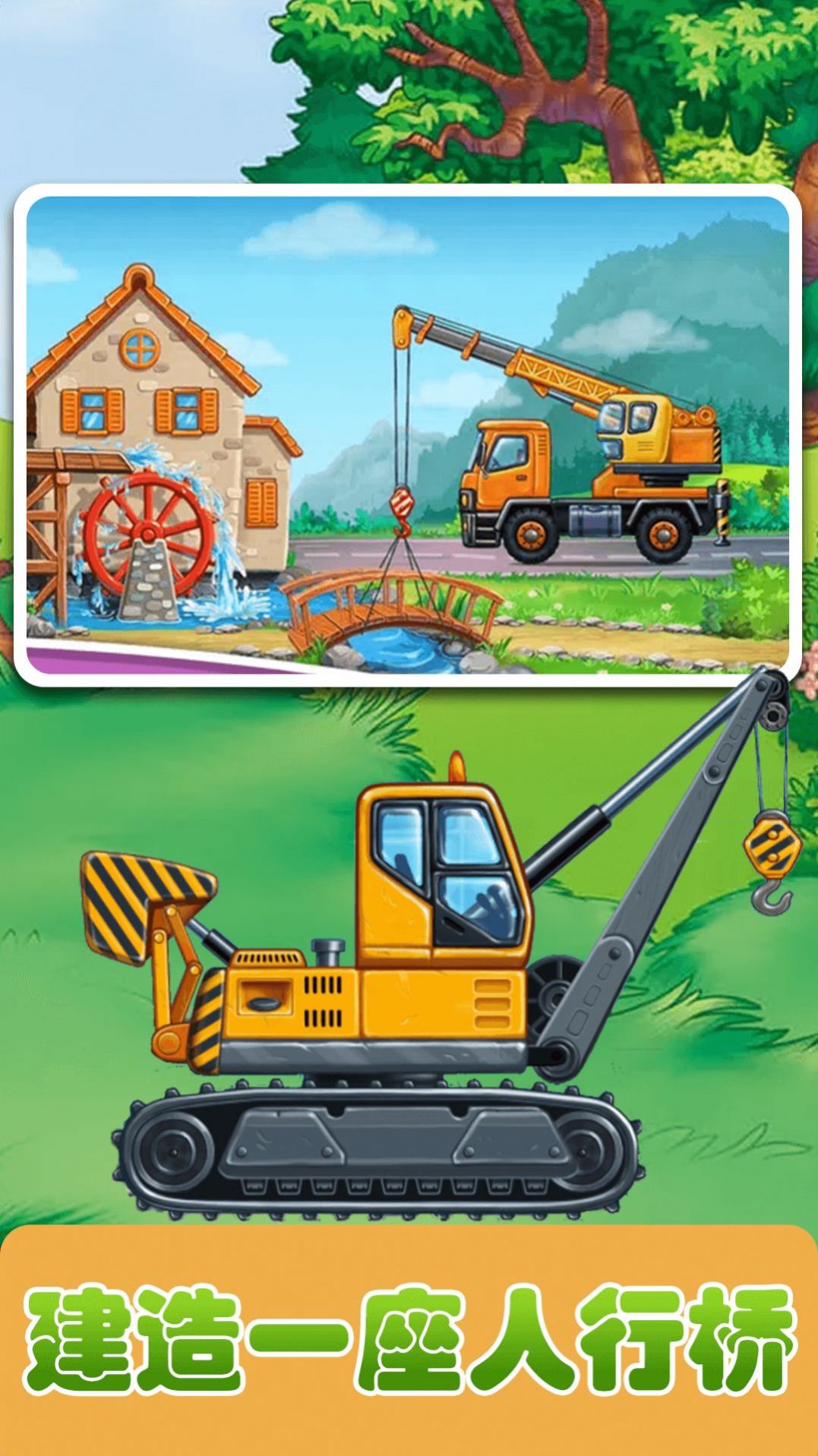 宝宝建造家园 v1.0.1