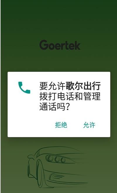 歌尔出行 版本:v20211124