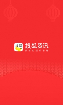 搜狐资讯截图2