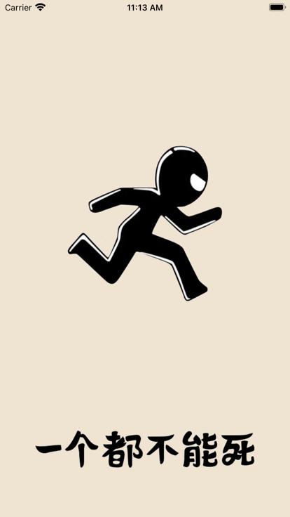 暴走火柴人手游  V 1.0.0