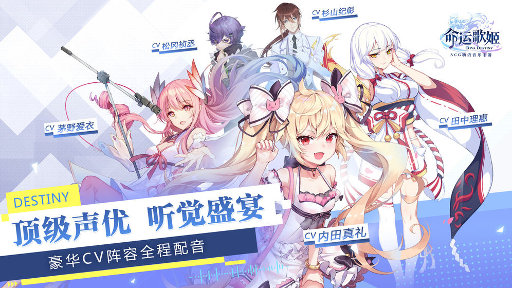 命运歌姬 九游版 v3.1.5