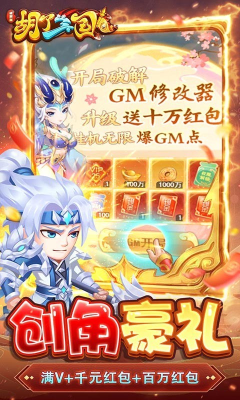 胡了三国官方版  v1.0.0