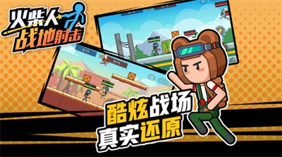 火柴人战地射击  v1.0.0