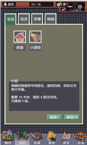 城邦发展史游戏 v0.8.8