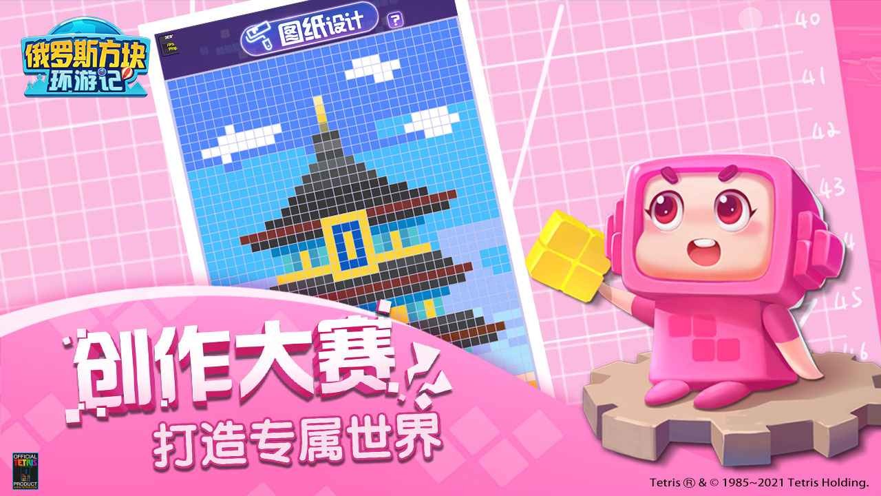 俄罗斯方块环游记腾讯版