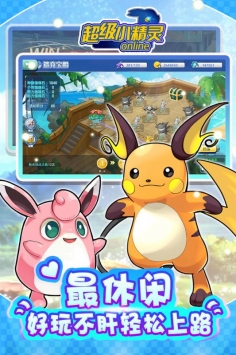 超级小精灵OL v3.2.5