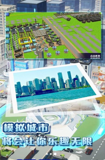 都市建造挑战  v3.3.4