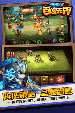 三国演义吞噬无界官方正版 v4.7.80
