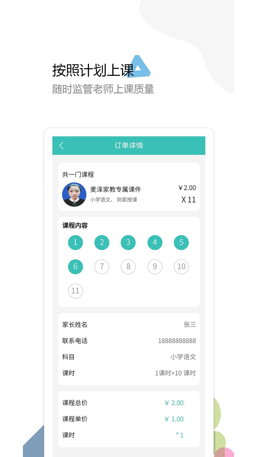 麦泽教育截图1