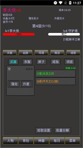 无尽之旅2内置菜单  v1.0.81