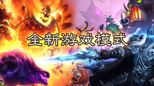 炉石传说酒馆战棋 v4.0.5