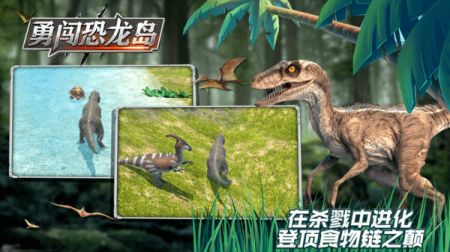 勇闯恐龙岛 v3.2.5