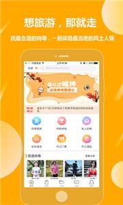 那就走旅游  v1.5.2