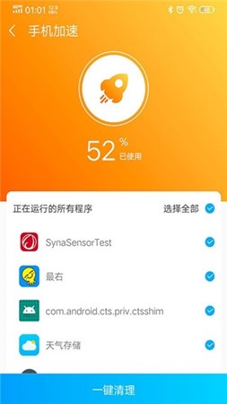 越豹清理大师 v1.0