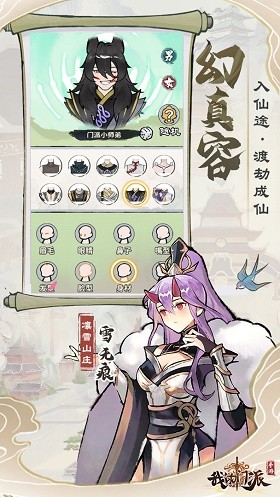 我的门派 v1.1.6