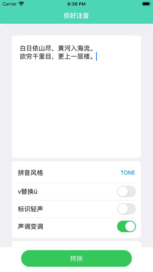 你好注音  V 1.6