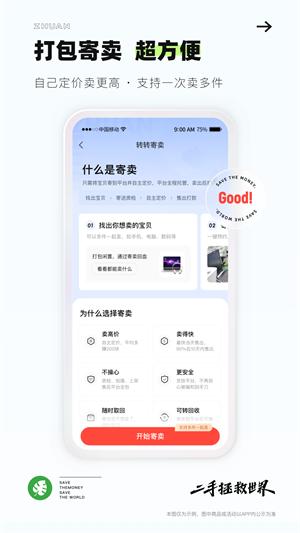 二手转转截图2