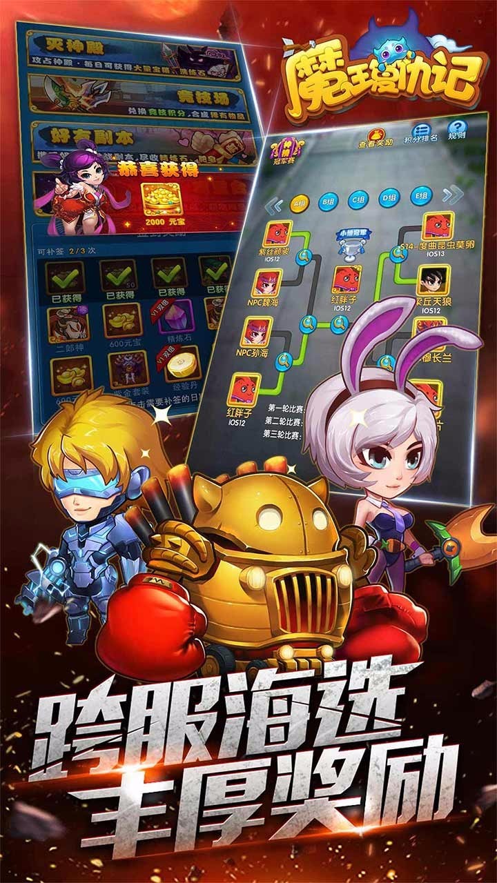 魔王复仇记 v2.2.0