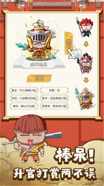 皇上不要慌 v1.7