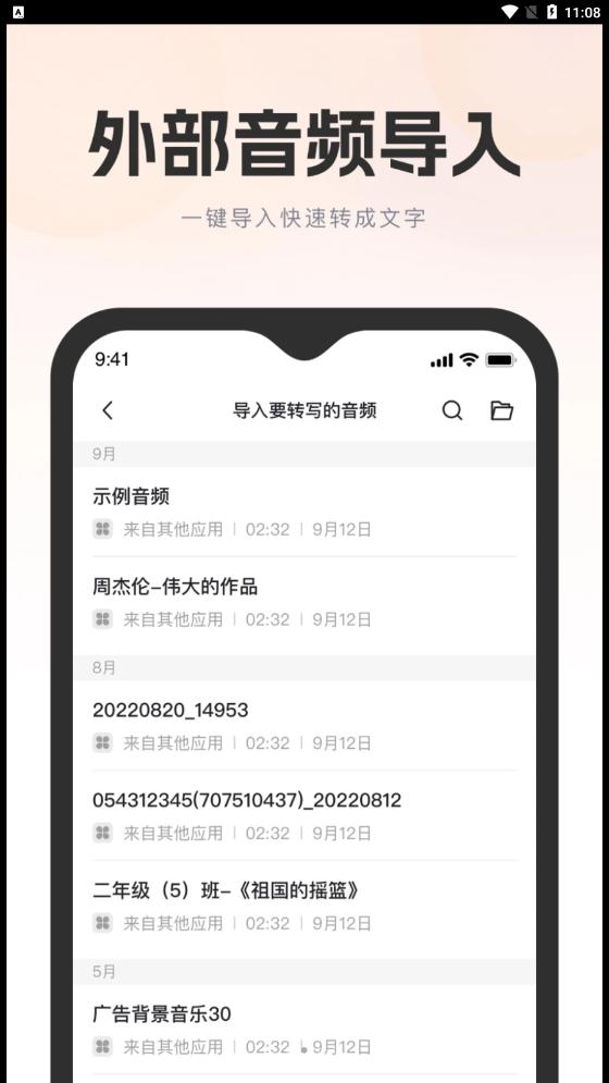 万能录音转文字  v1.0.0