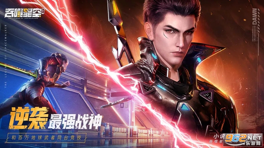 吞噬星空官方正版手游