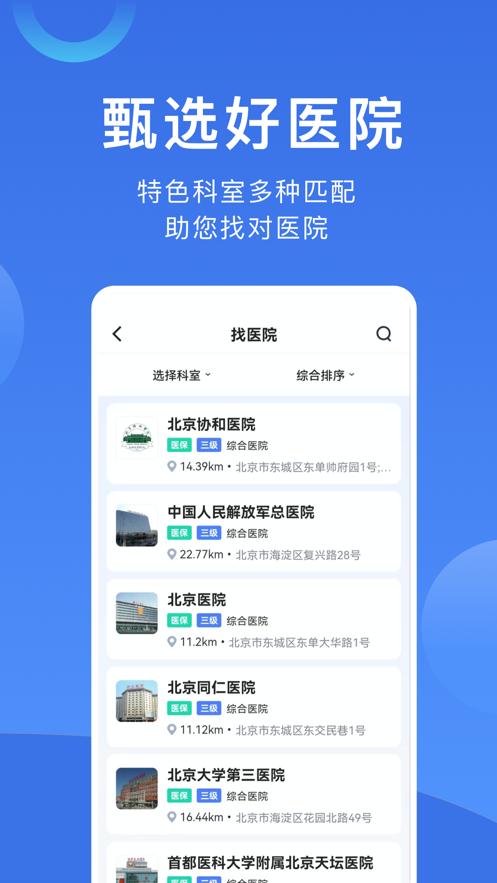 北京挂号  V 1.0.4