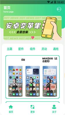 安卓仿IOS主题盒