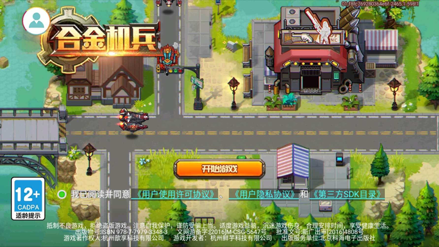 合金机兵国际服手游