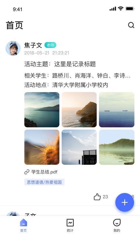 小学综评教师端 v2.0.8