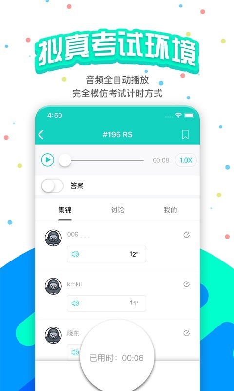 PTE猩际截图1