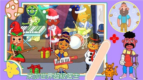 米加世界超级医生 v2.0