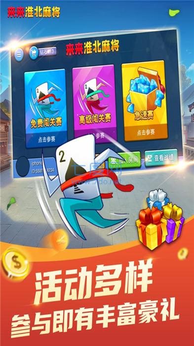 来来淮北麻将安卓 2.1