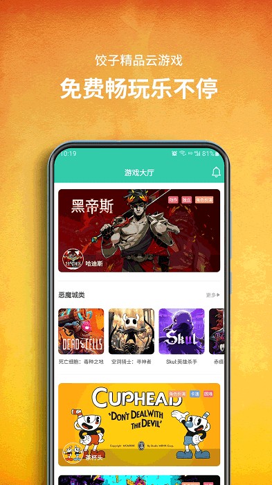 饺子云游戏2023  v1.3.2.106