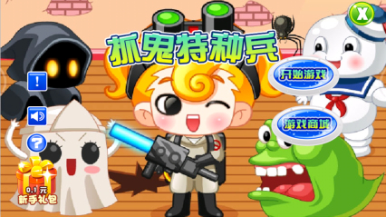 抓鬼特种兵 v1.0