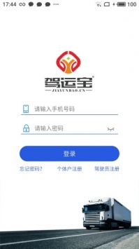 驾运宝 v2.0.5