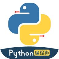 Python编程狮