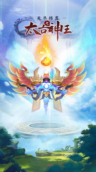 无尽修真之太古神王安卓最新版无尽代币图片1