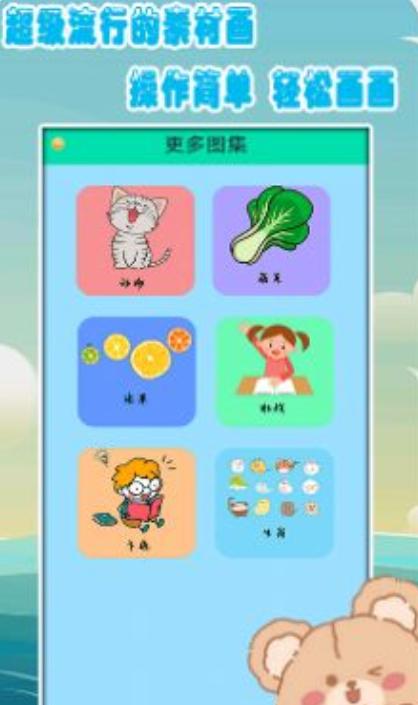 幼儿绘画 v1.4