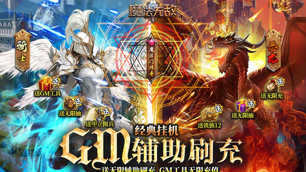 魔法无敌福利高返版